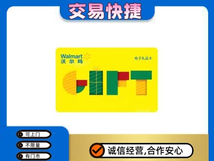 郴州购物卡回收沃尔玛电子卡.jpg