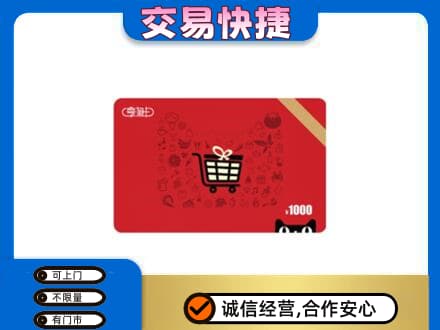 郴州购物卡回收享淘卡.jpg