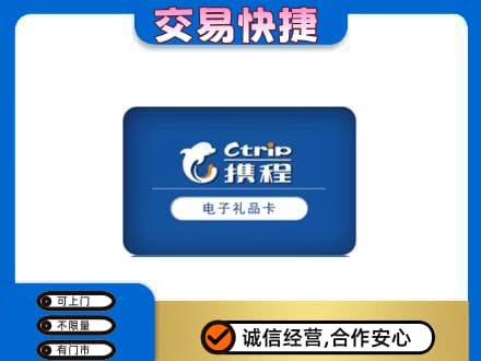郴州购物卡回收携程礼品卡.jpg