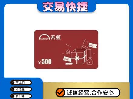 郴州购物卡回收天虹卡.jpg