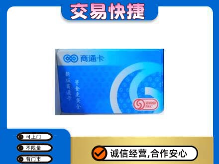 郴州购物卡回收商通卡.jpg