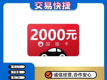 郴州购物卡回收加油卡.jpg
