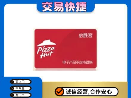 郴州购物卡回收必胜客卡.jpg