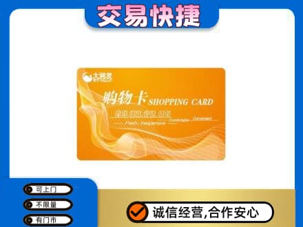 郴州购物卡回收大润发卡.jpg