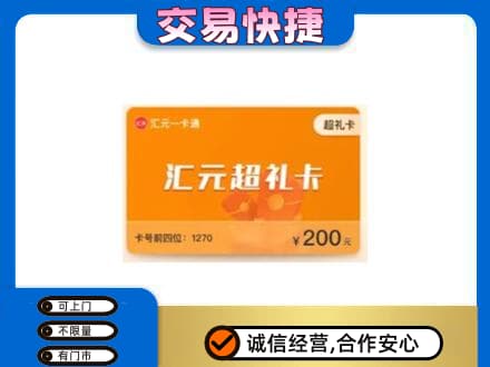 郴州购物卡回收汇元卡.jpg